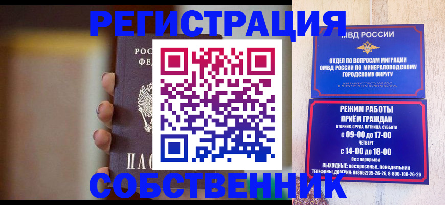прописка штамп в Борисоглебске