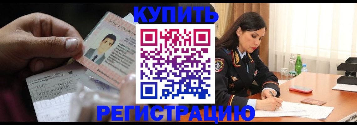 временная регистрация собственник в Борисоглебске